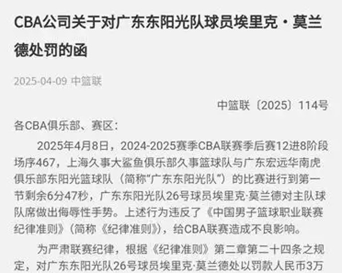 新赛季CBA因球员涉及赌博事件停赛 新赛季CBA因球员涉及赌博事件停赛
