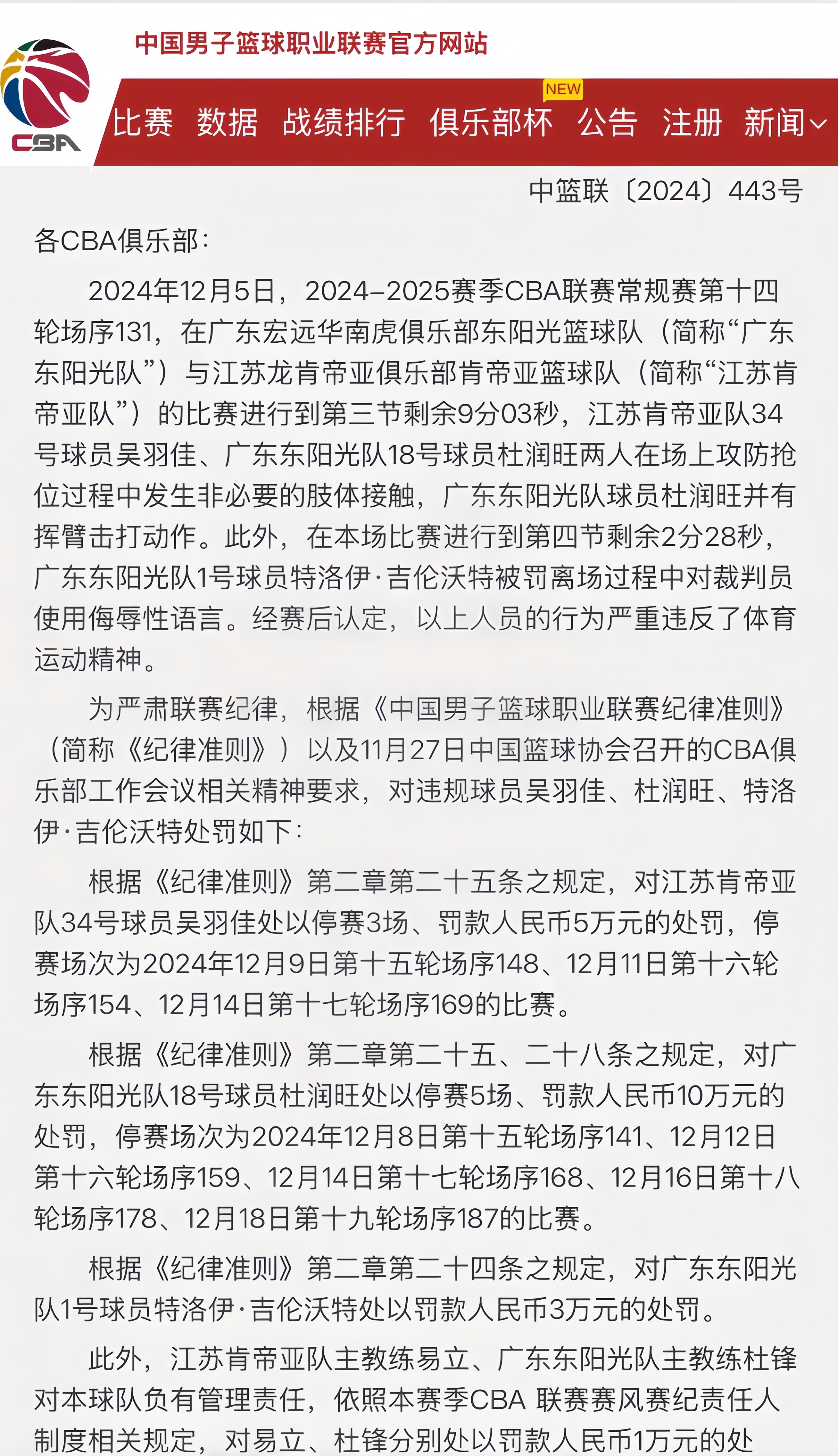 新赛季CBA因球员涉及赌博事件停赛 新赛季CBA因球员涉及赌博事件停赛