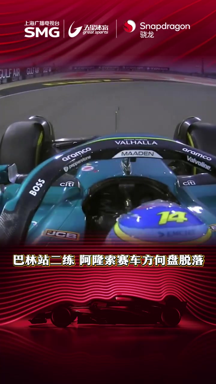 包含法拉利完胜红牛车队，阿隆索扛起全队的词条